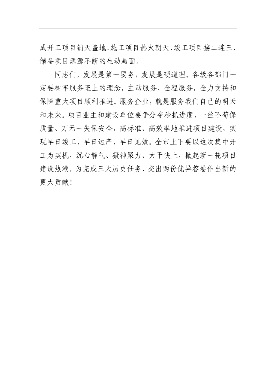 在全市重点项目集中开工式上的讲话_转换.docx_第2页