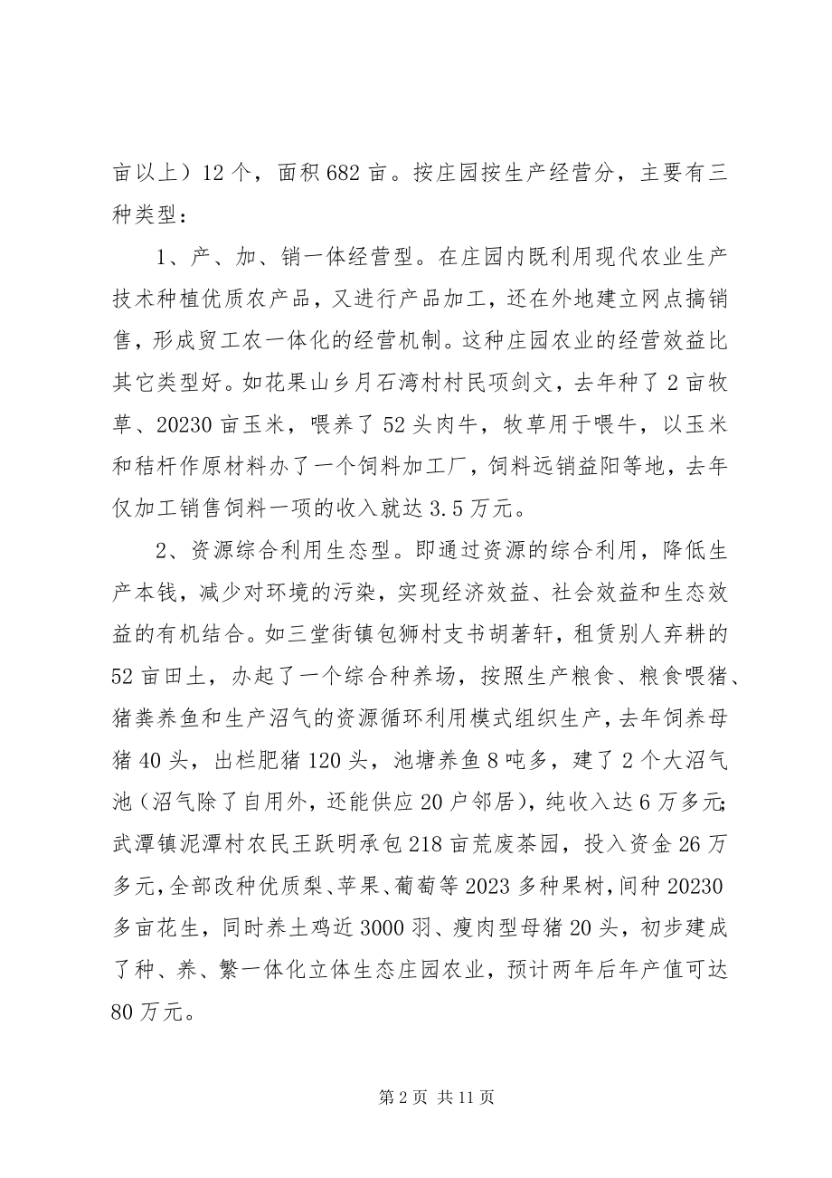 2023年对我县庄园农业发展情况的调查与思考.docx_第2页