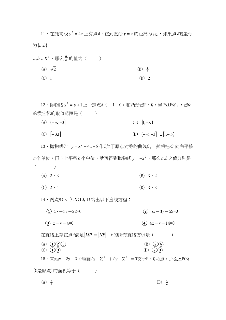 2023年高考数学基础强化解析几何客观题强化训练doc高中数学.docx_第3页