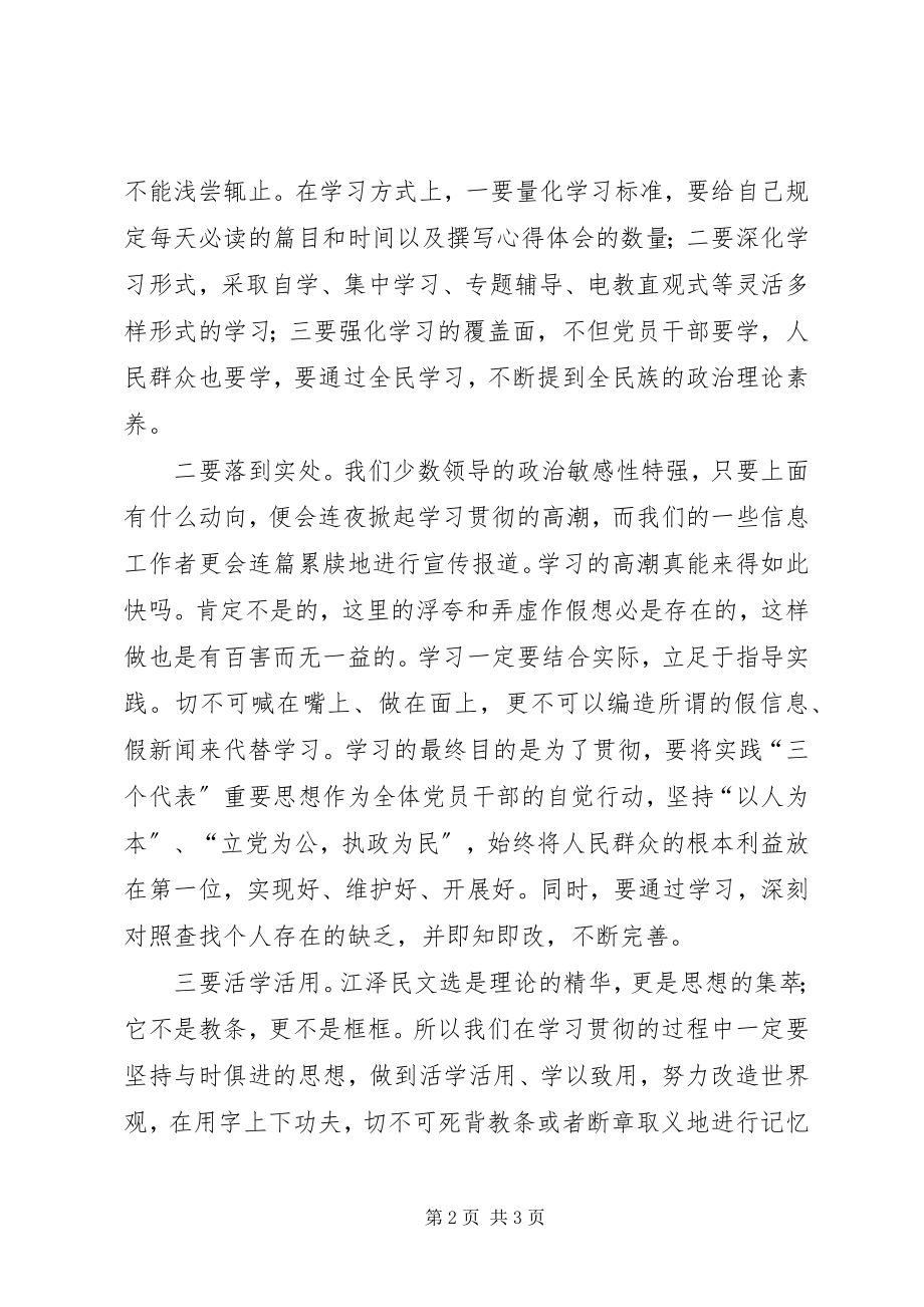 2023年公务员学习江文选心得体会.docx_第2页