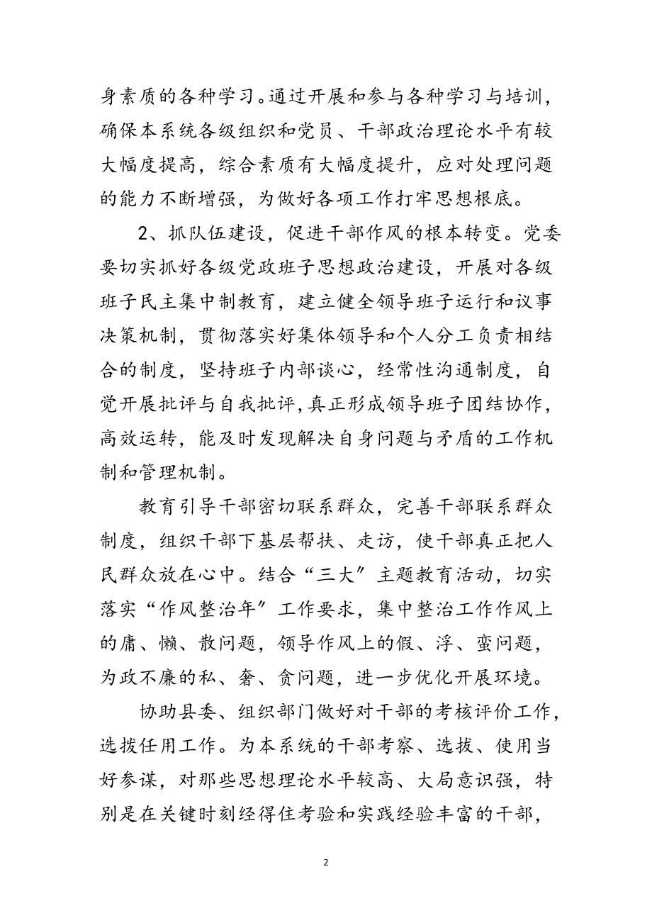 2023年工信委党建组织方案范文.doc_第2页