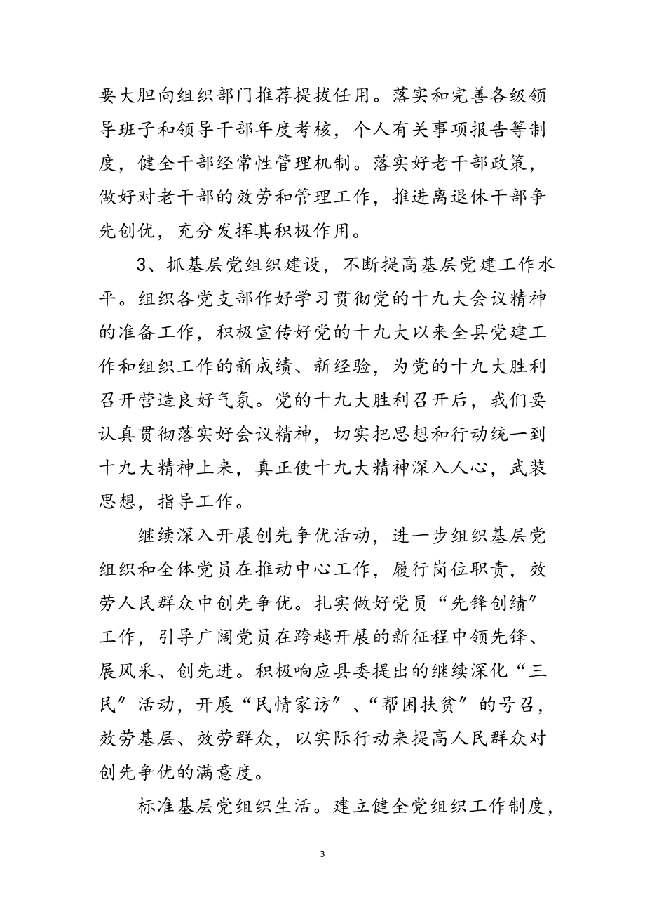 2023年工信委党建组织方案范文.doc_第3页