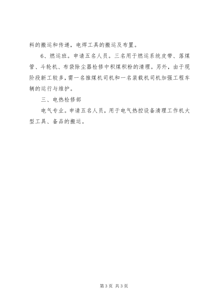 2023年分公司临时工请示.docx_第3页