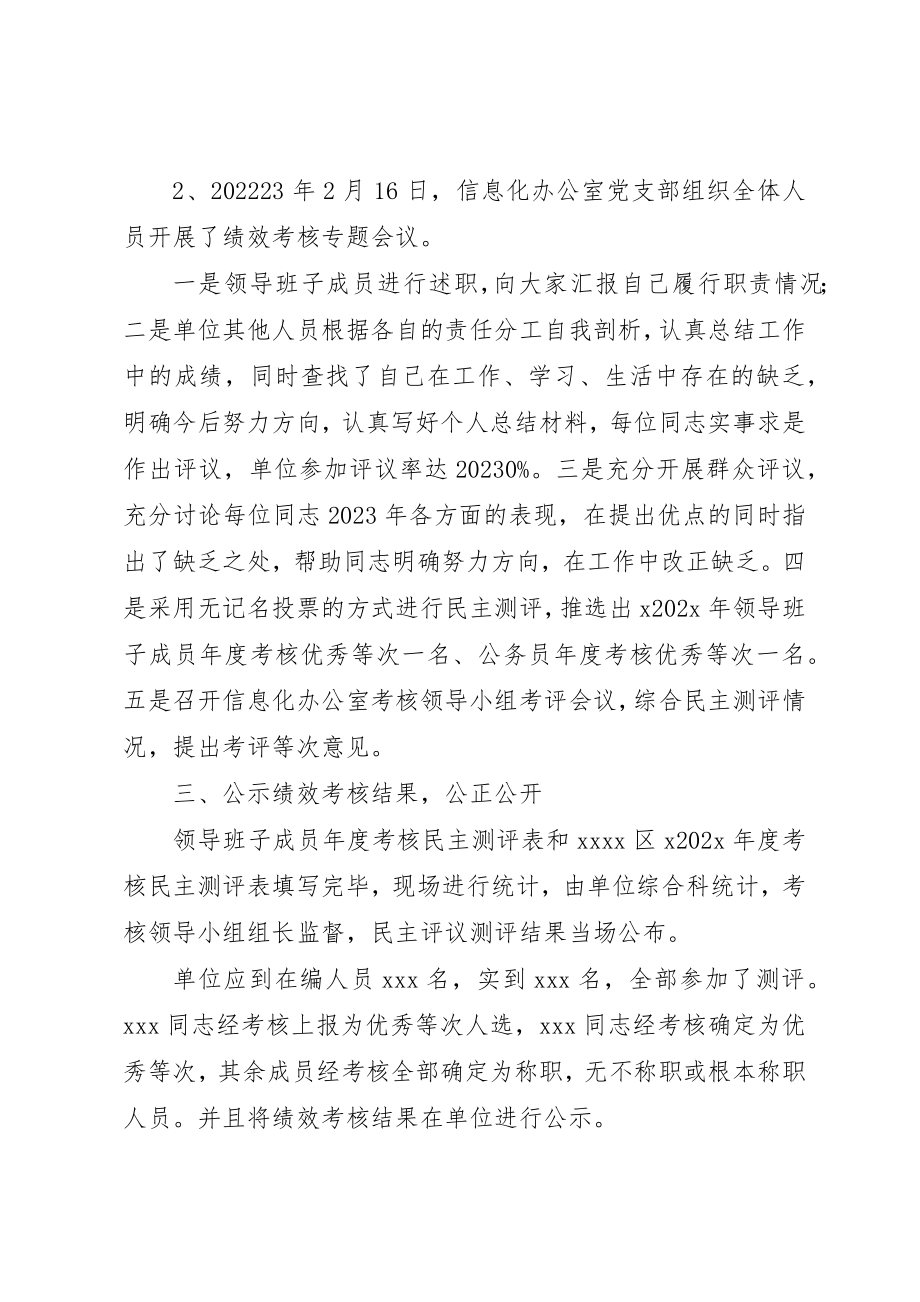 2023年单位年度考核总结.docx_第2页