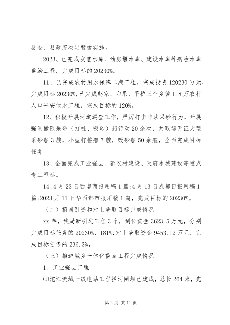 2023年县水务局新农村建设争先创优活动总结.docx_第2页