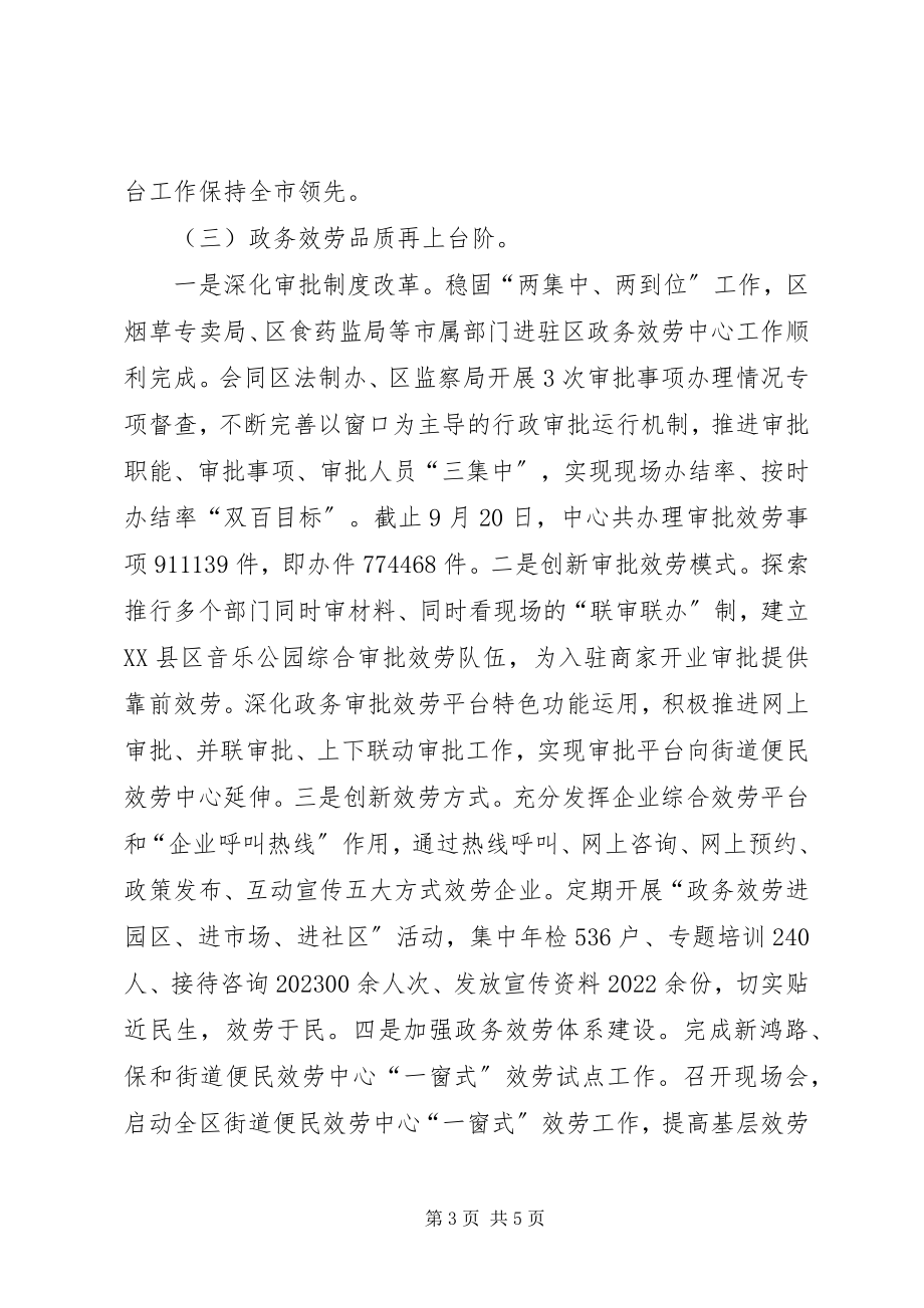 2023年前三季度网格化管理工作及下一步工作计划.docx_第3页