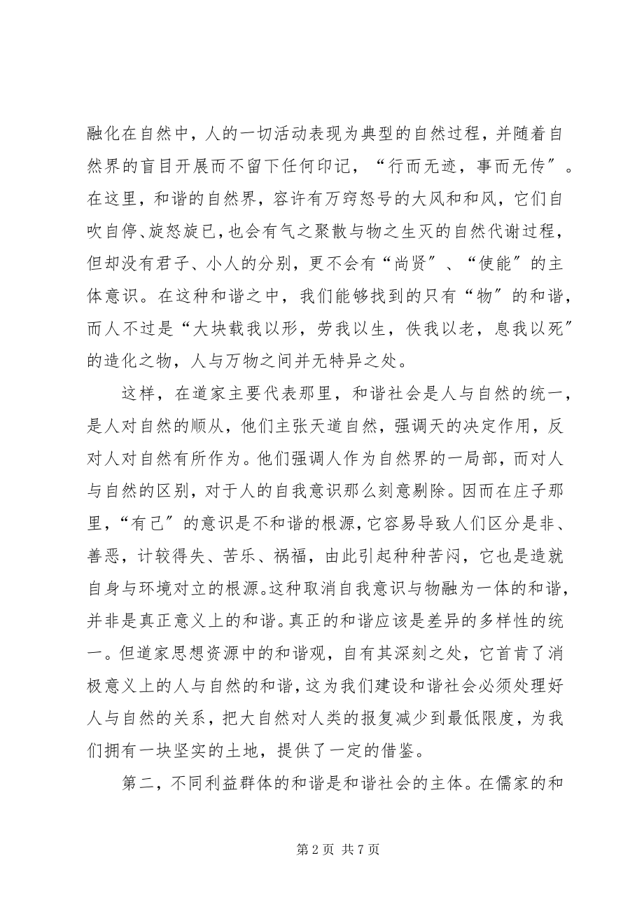 2023年和谐社会的思想起源.docx_第2页