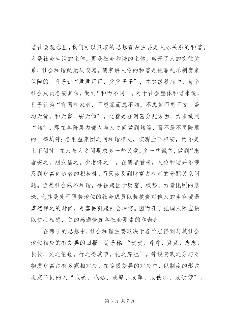 2023年和谐社会的思想起源.docx_第3页