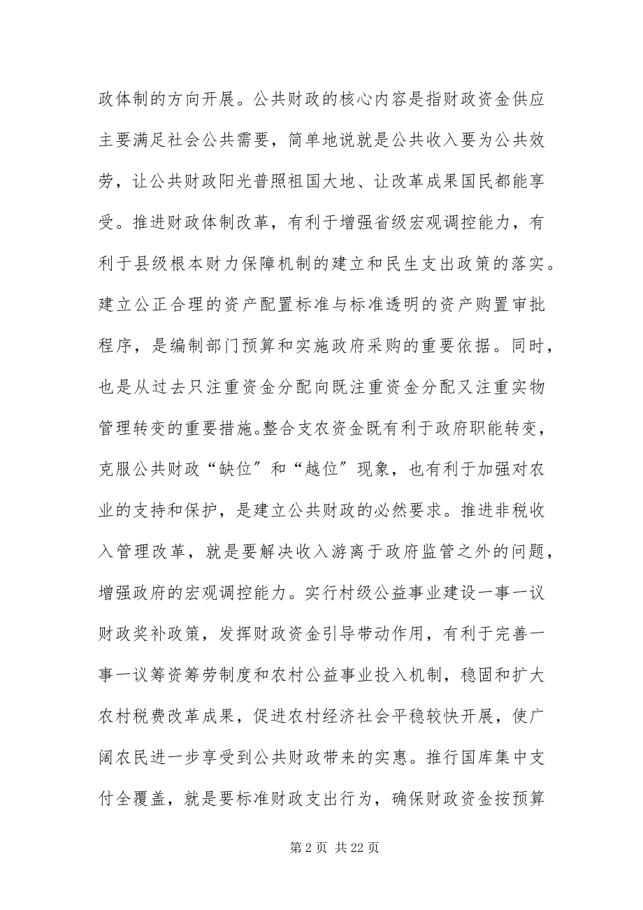 2023年财税改革推进会领导致辞.docx_第2页