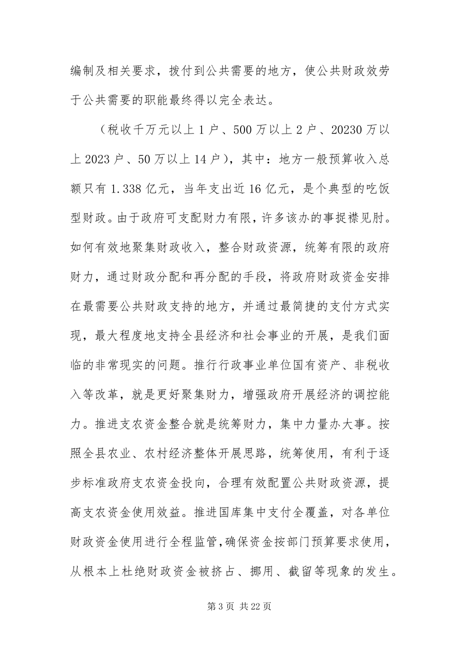 2023年财税改革推进会领导致辞.docx_第3页