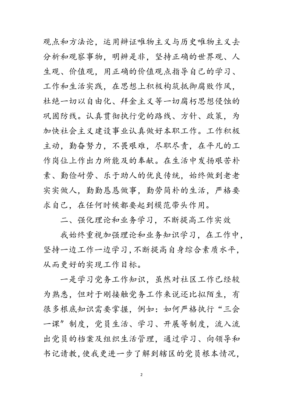 2023年社区副书记创优工作述职范文.doc_第2页