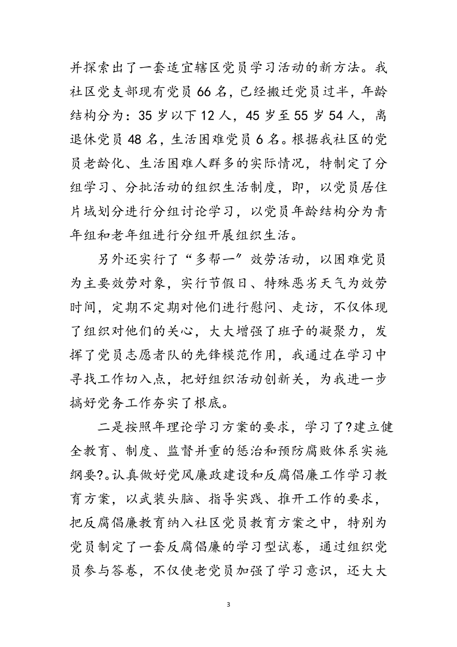 2023年社区副书记创优工作述职范文.doc_第3页