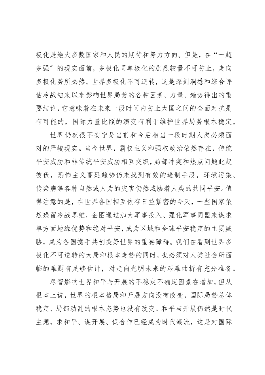 2023年当今世界正处在大变革大调整之中新编.docx_第2页