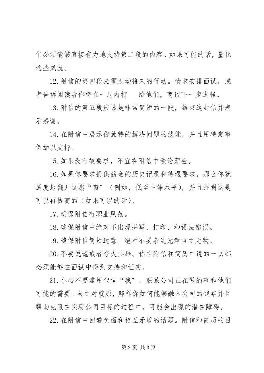 2023年求职信模板的经典与写作技巧.docx_第2页