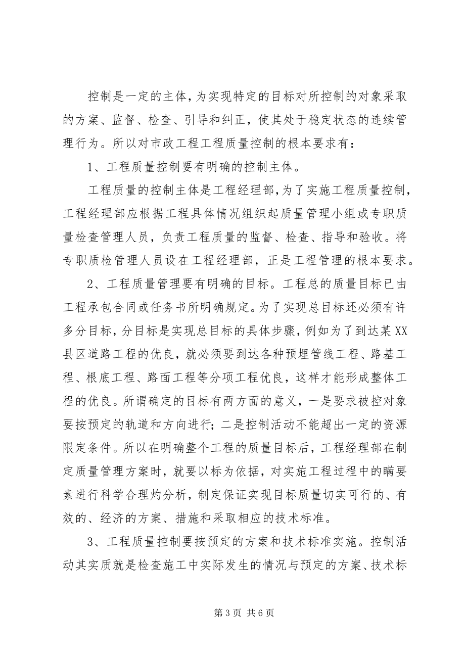 2023年浅论质量调节在市政工程制度中的效果.docx_第3页