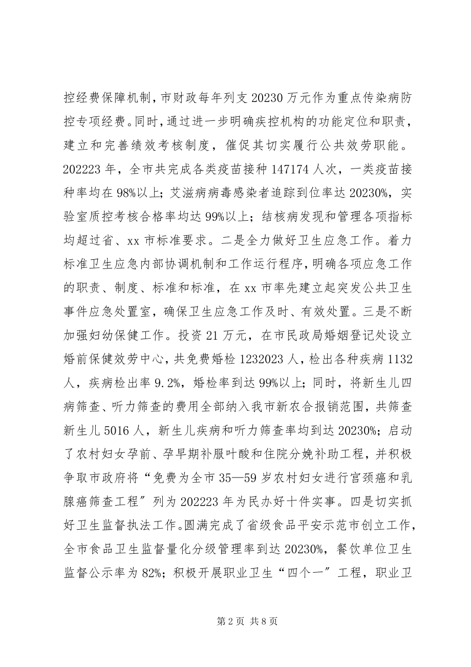 2023年卫生工作先进单位汇报材料.docx_第2页