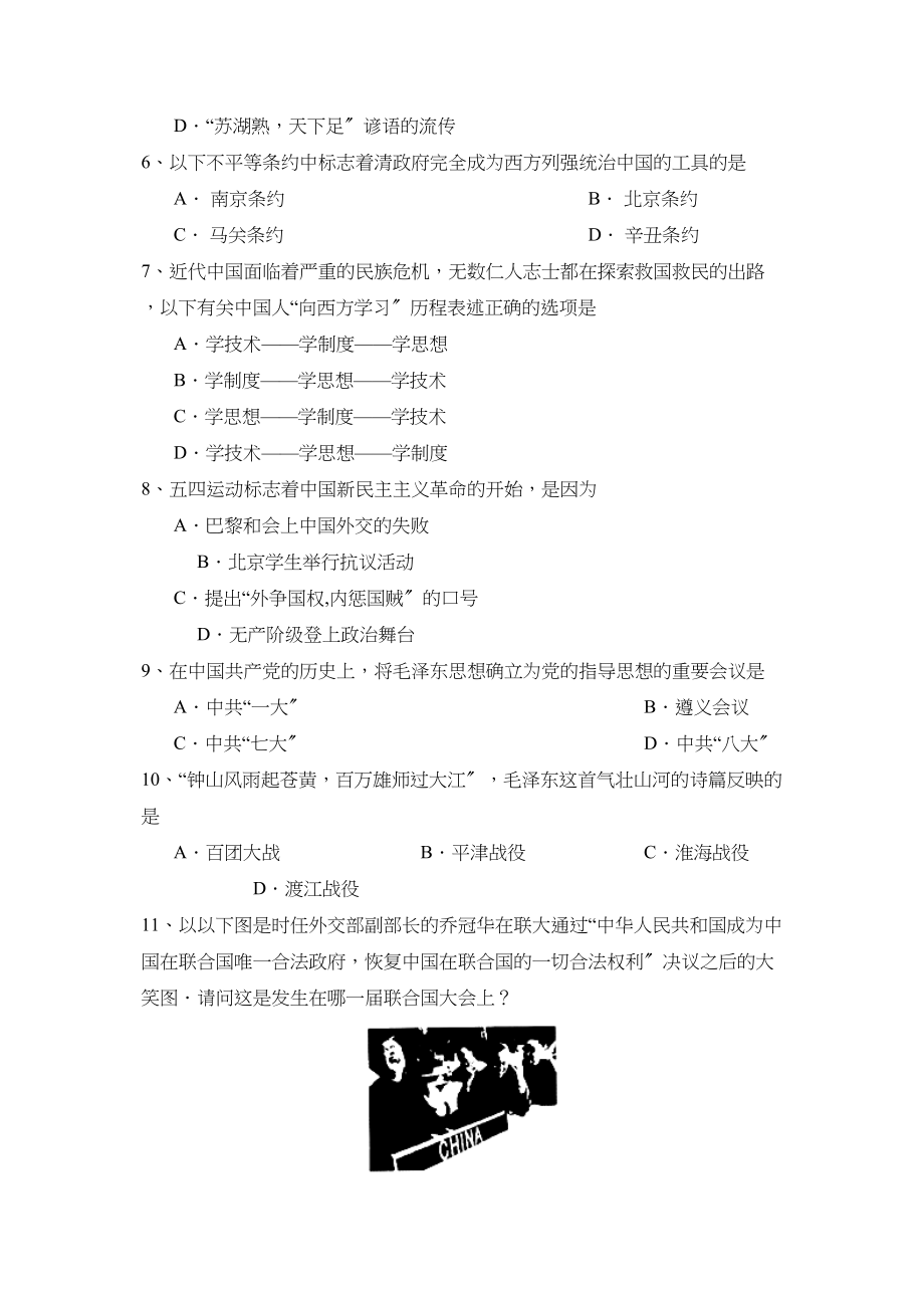 2023年江苏省扬州市中考试题初中历史.docx_第2页