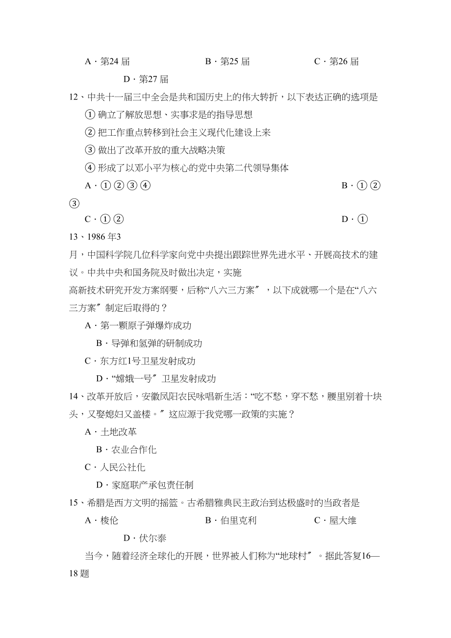 2023年江苏省扬州市中考试题初中历史.docx_第3页