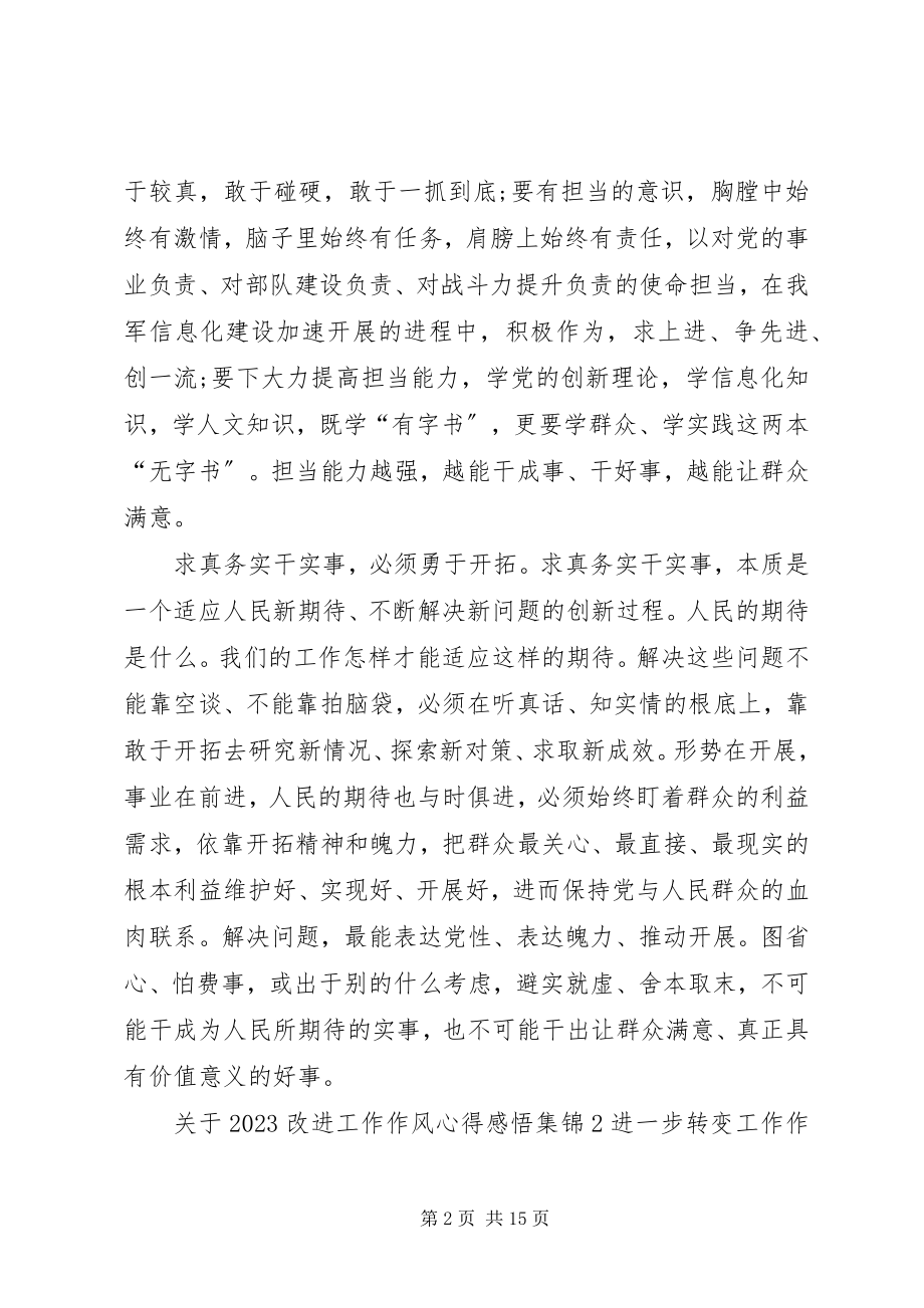 2023年改进工作作风心得感悟多篇合集.docx_第2页