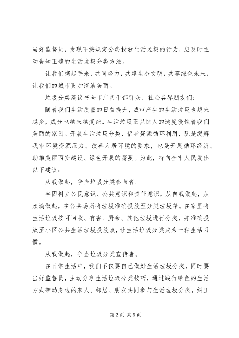 2023年垃圾分类倡议书3篇.docx_第2页