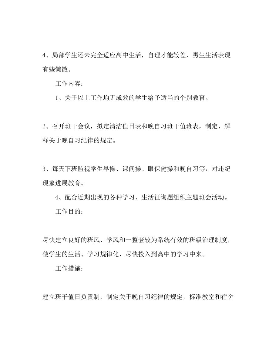 2023年高中班主任工作计划范文2.docx_第3页