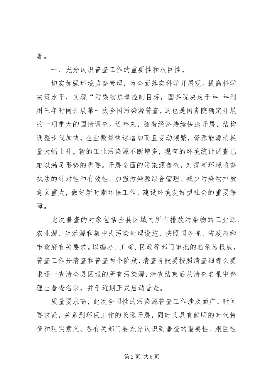 2023年县污染源审查会县长致辞稿.docx_第2页