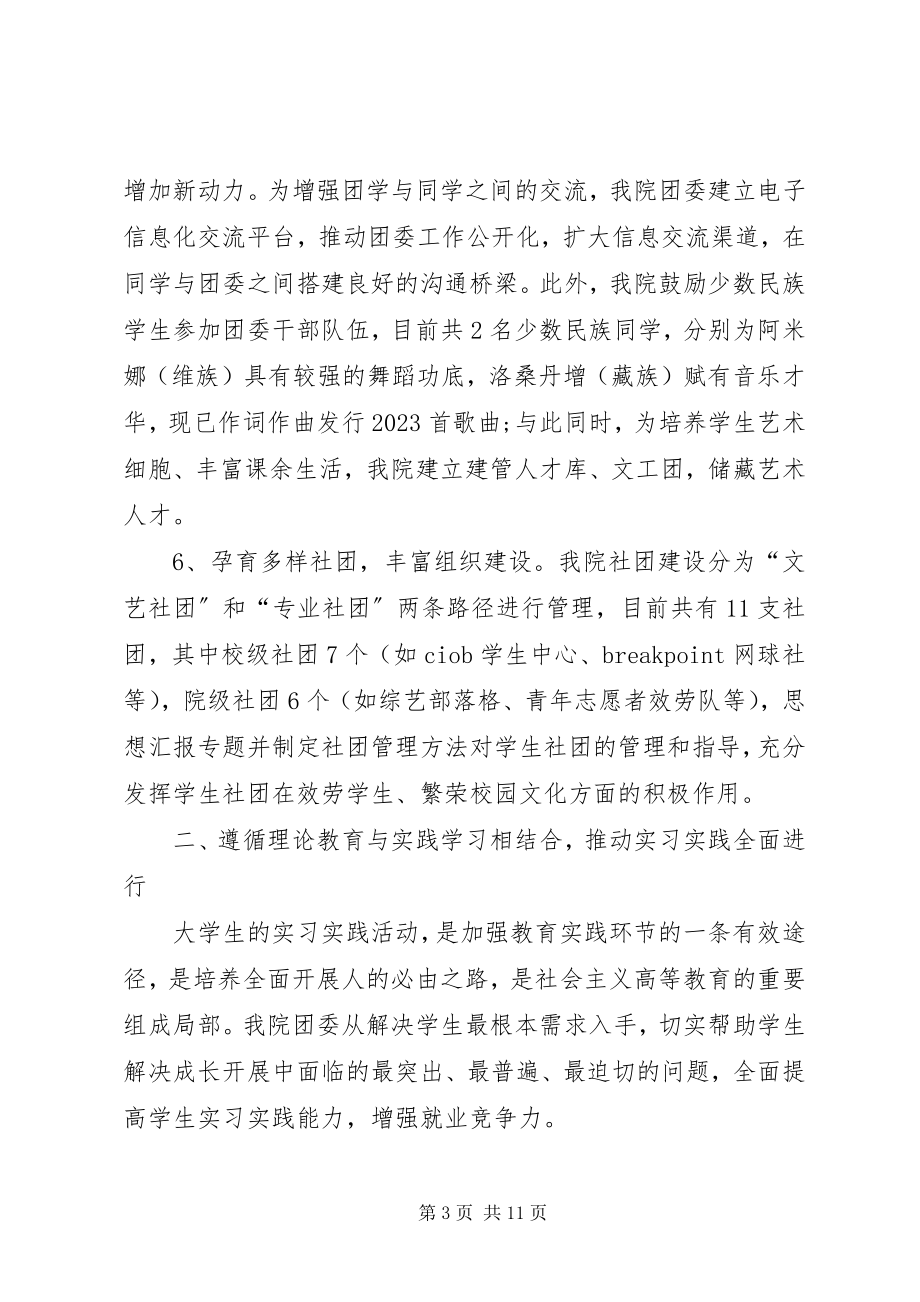 2023年学院团委工作总结文章.docx_第3页