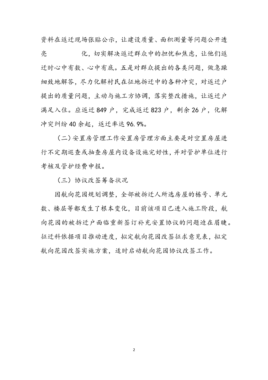 2023年党工委征迁工作半年总结.docx_第2页