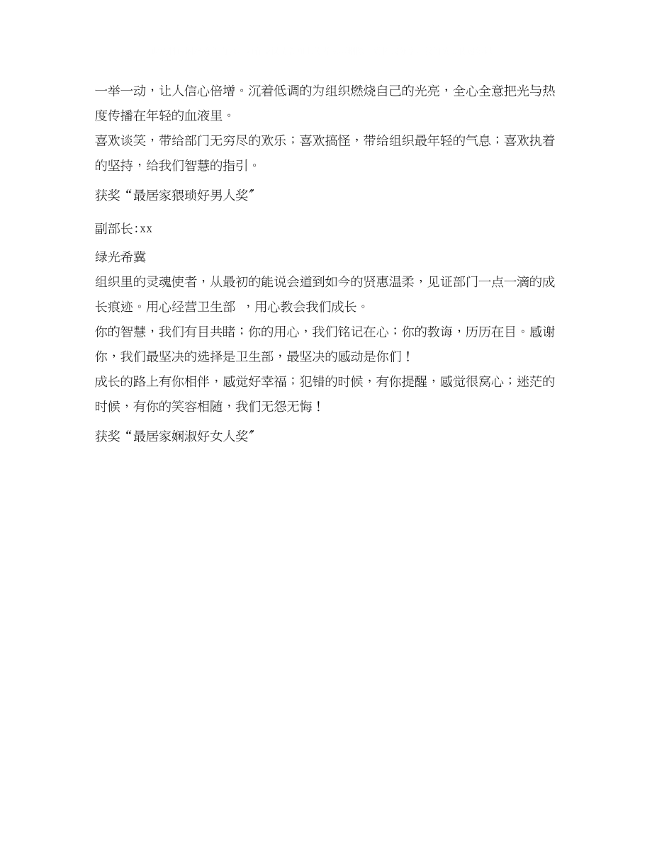 2023年欢送学生会干部致辞.docx_第2页