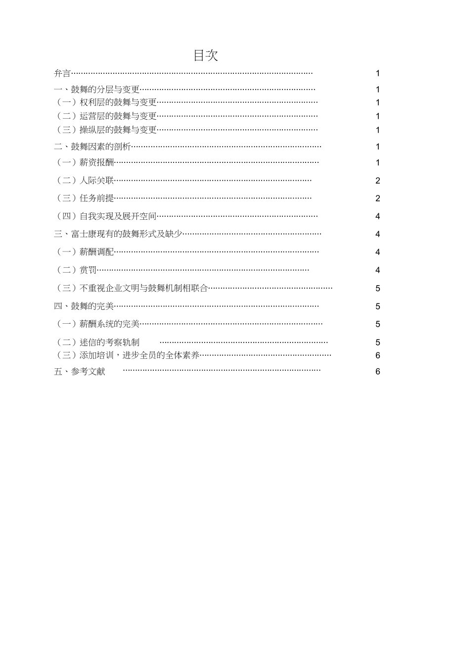 2023年激励—企业效益提升的拉动力.docx_第2页