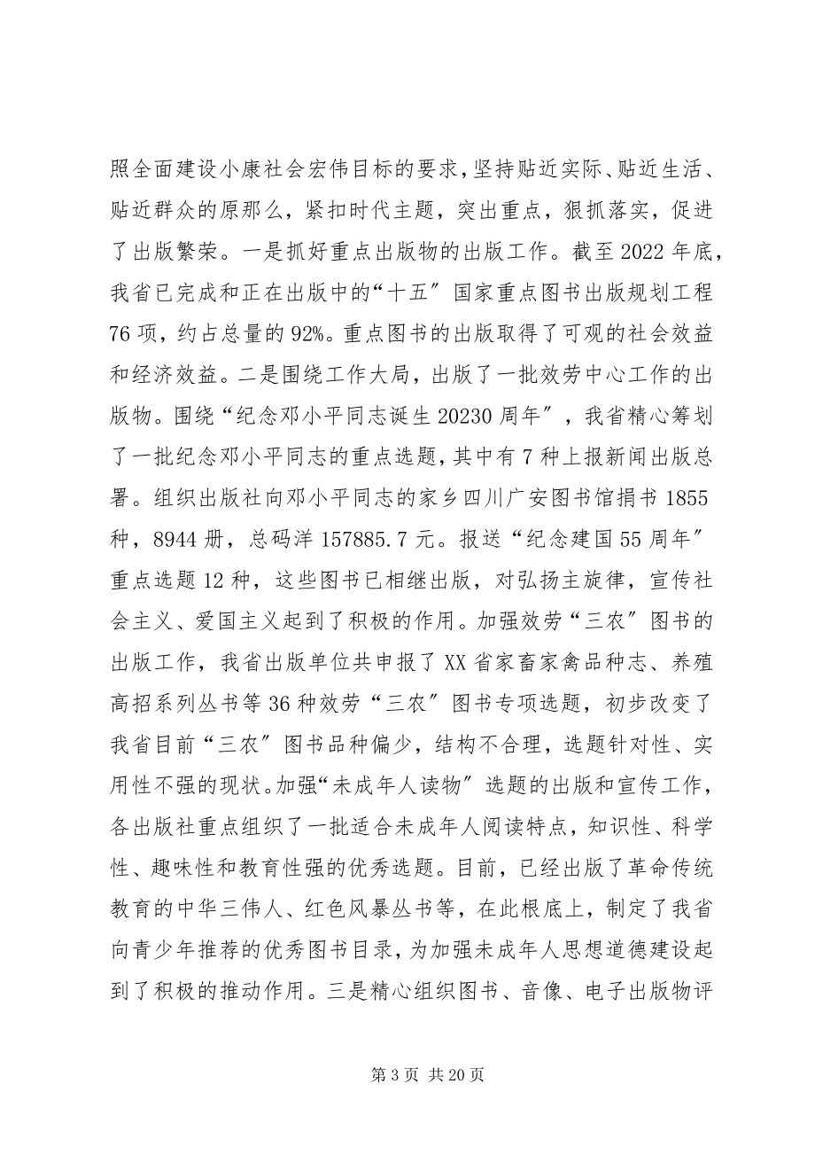 2023年新闻出版年终工作总结.docx_第3页