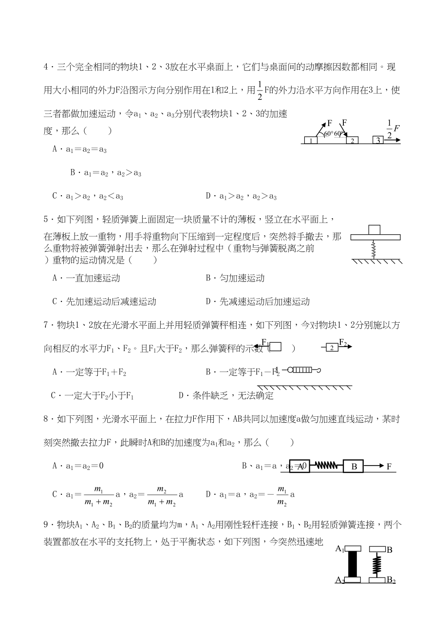 2023年高三物理一轮复习教学案17牛顿运动定律检测二doc高中物理.docx_第2页