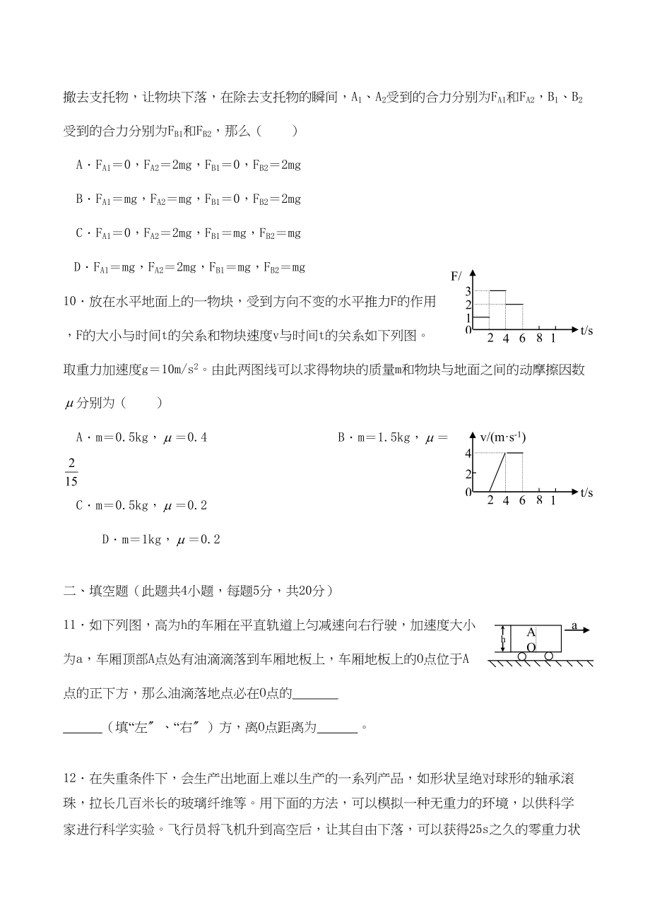 2023年高三物理一轮复习教学案17牛顿运动定律检测二doc高中物理.docx_第3页