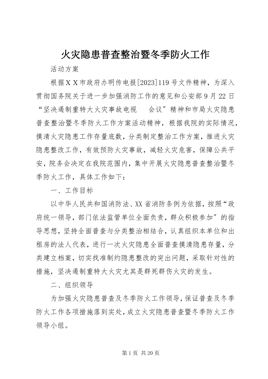 2023年火灾隐患普查整治暨冬季防火工作.docx_第1页