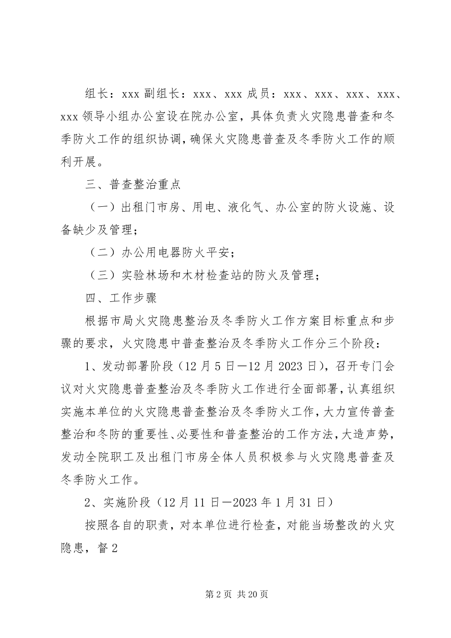 2023年火灾隐患普查整治暨冬季防火工作.docx_第2页