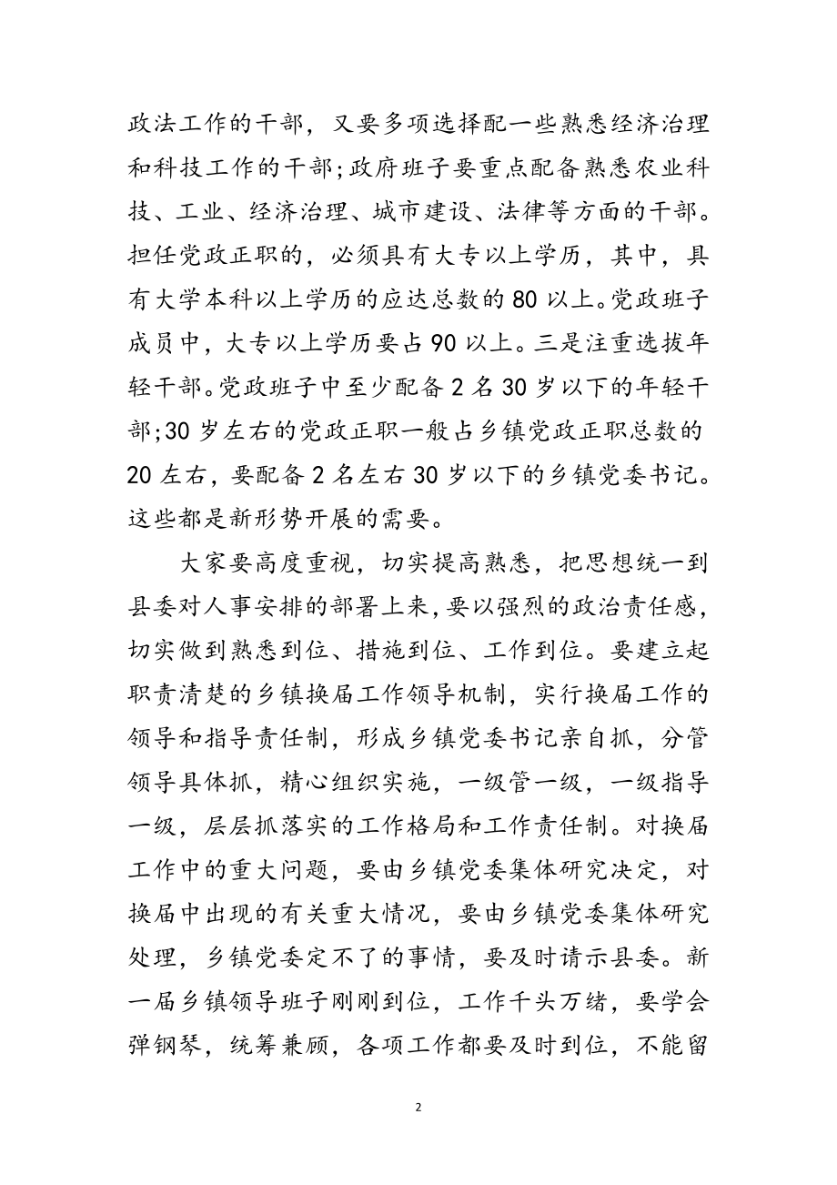 2023年乡镇新老班子换届选举工作会讲话范文.doc_第2页