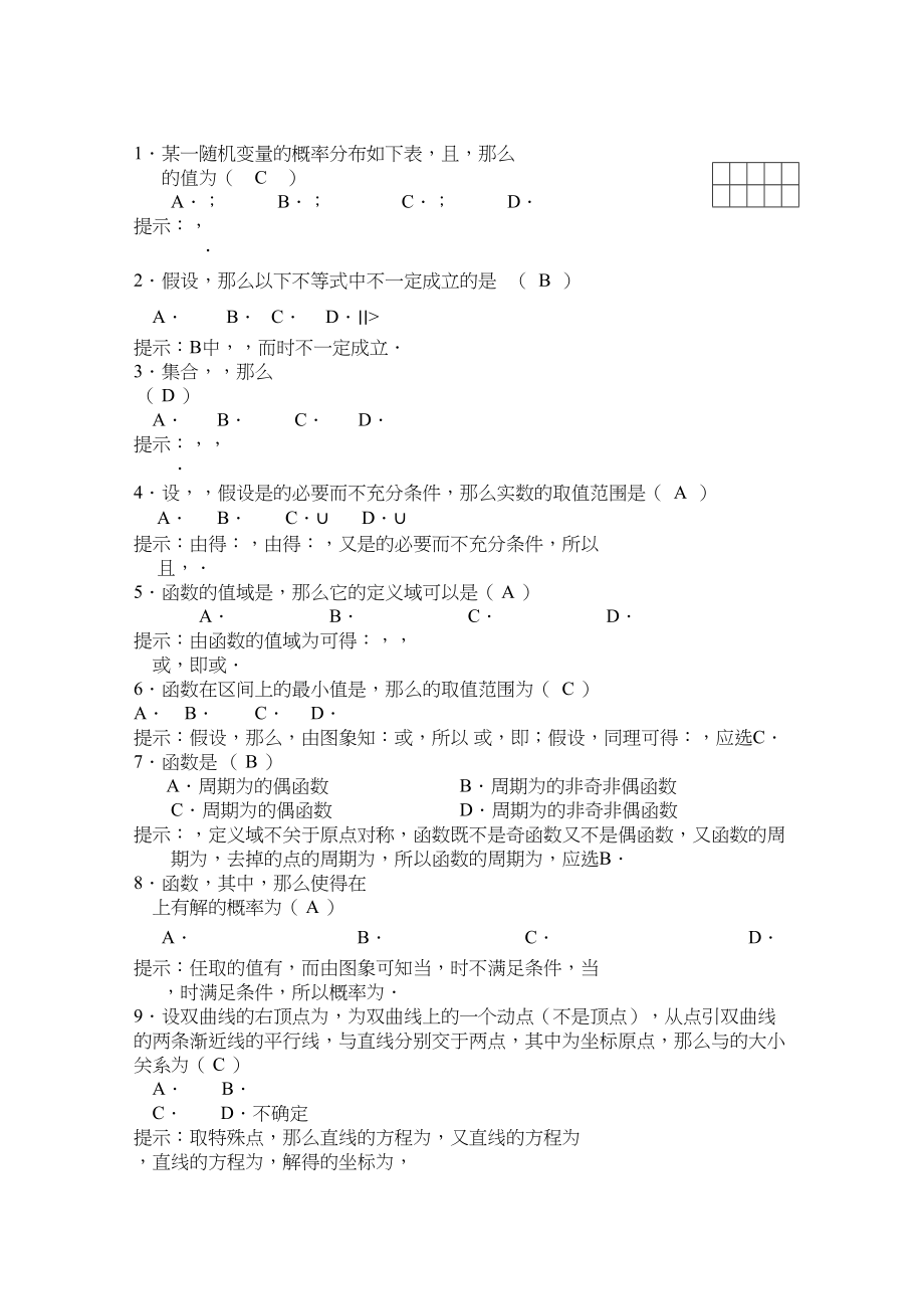 2023年湖北省八校高三数学第一次联考扫描版理.docx_第1页