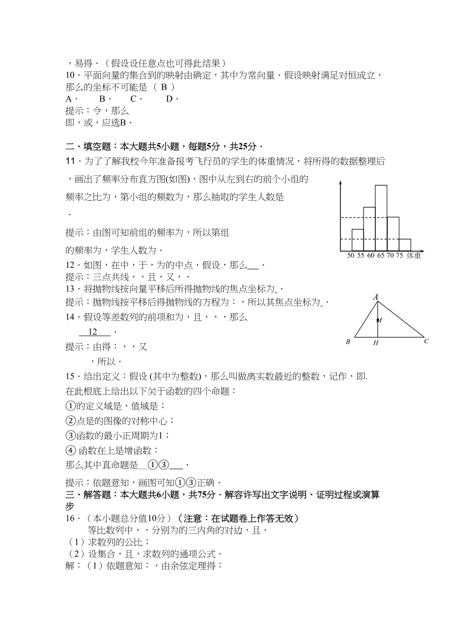 2023年湖北省八校高三数学第一次联考扫描版理.docx_第2页