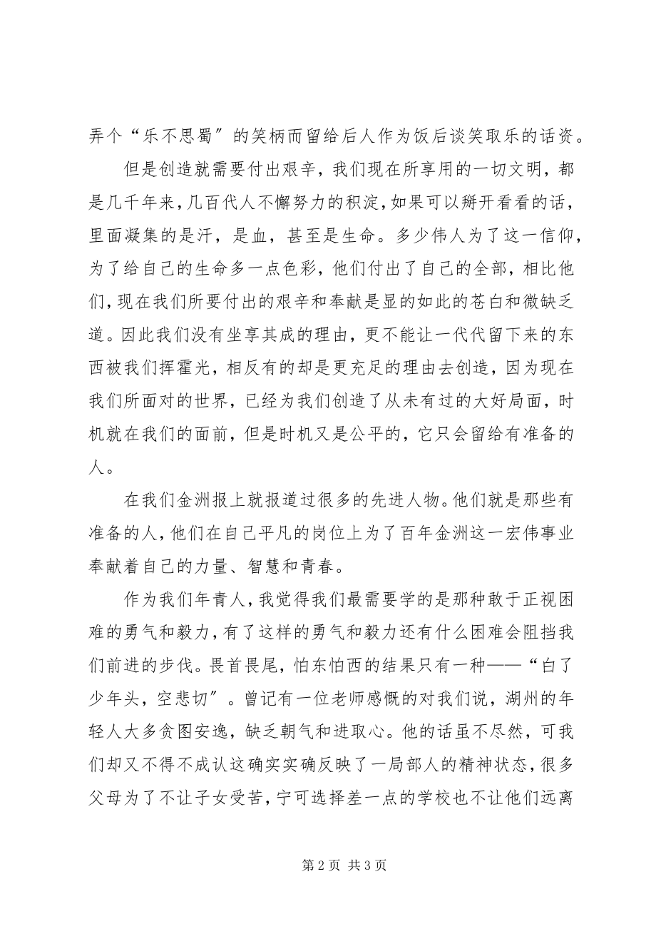 2023年企业三创新演讲稿.docx_第2页