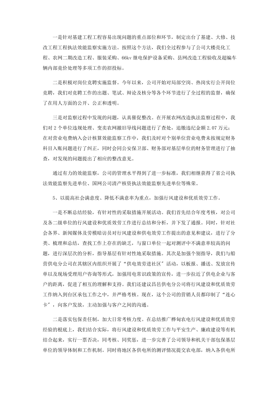 2023年约谈供电公司供电公司党风廉政建设和反腐败工作汇报.docx_第3页