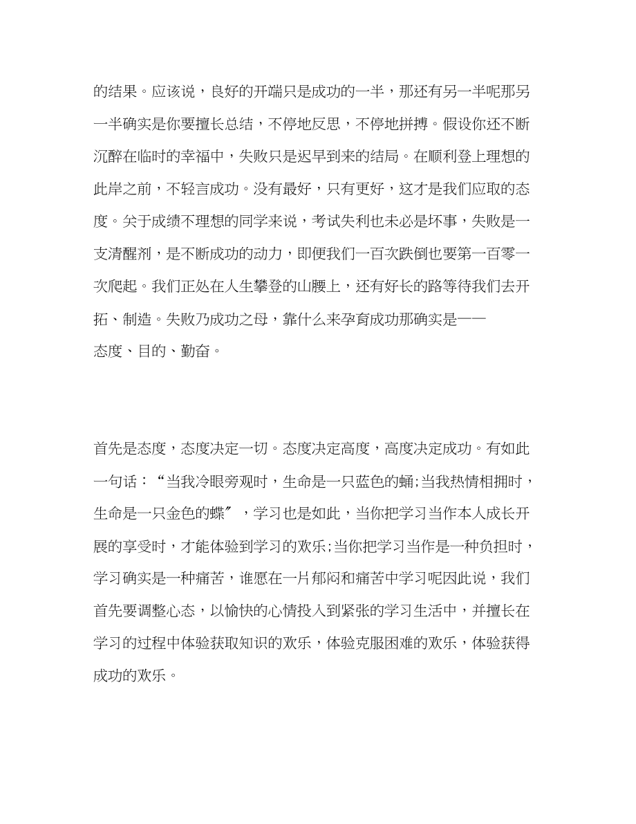 2023年教师期中考试总结发言稿.docx_第2页