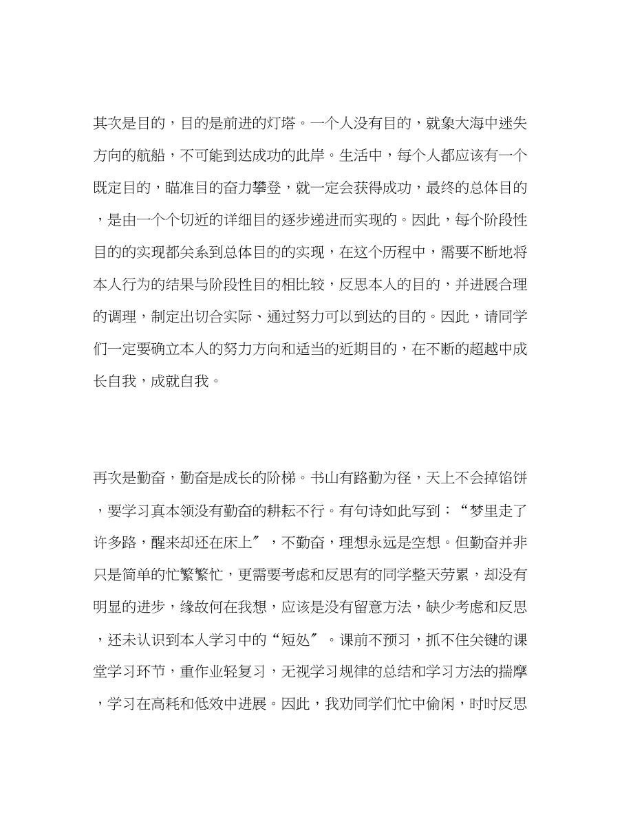 2023年教师期中考试总结发言稿.docx_第3页