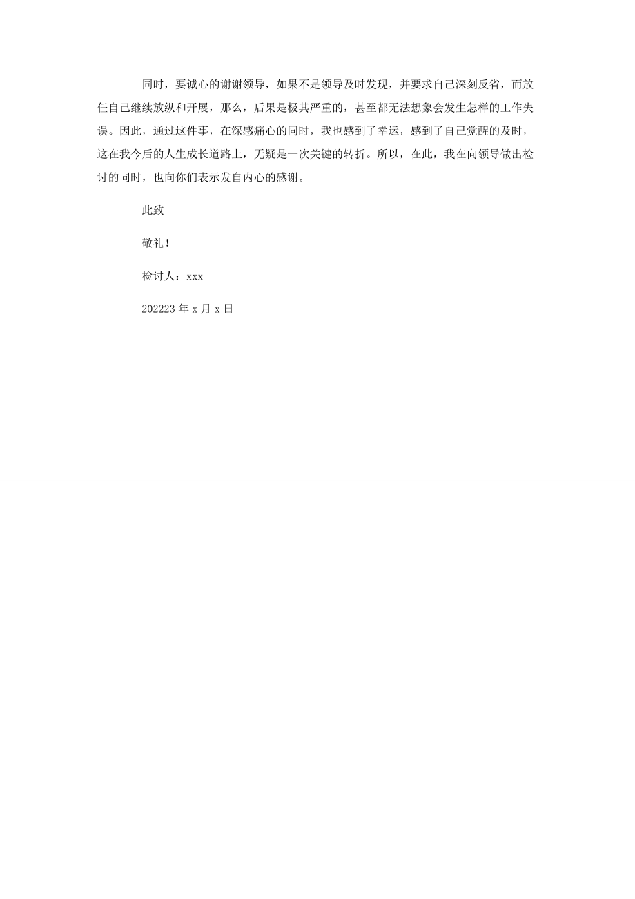 2023年护士工作疏忽自我检讨书.docx_第3页