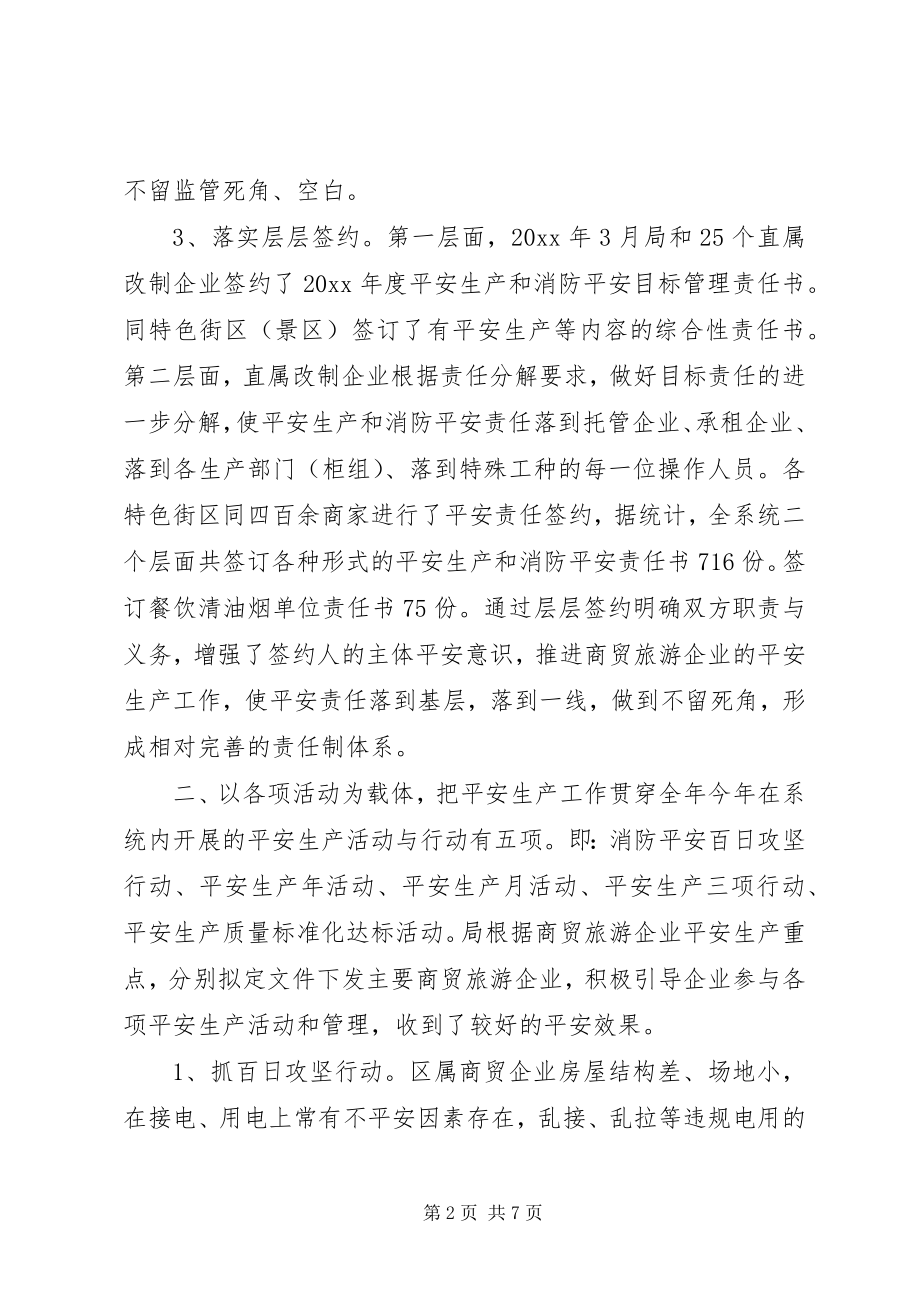 2023年安全生产消防安全工作汇报新编.docx_第2页