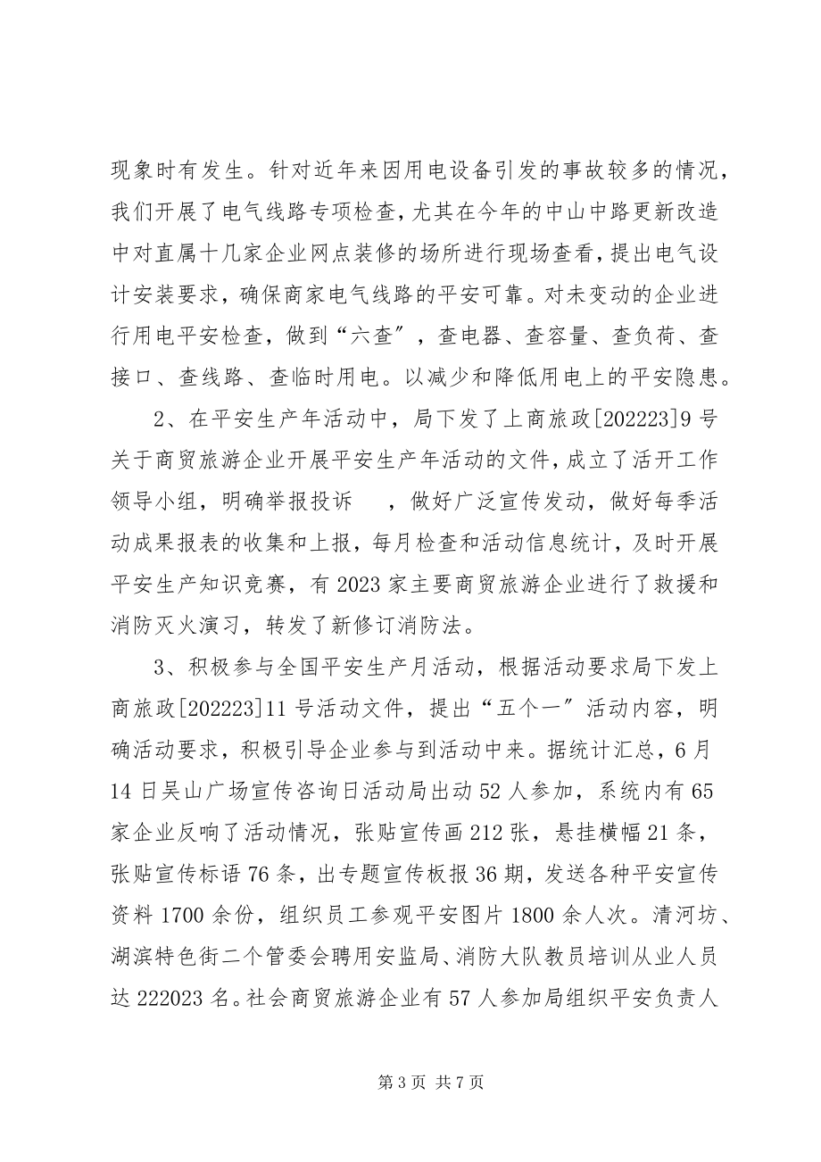 2023年安全生产消防安全工作汇报新编.docx_第3页