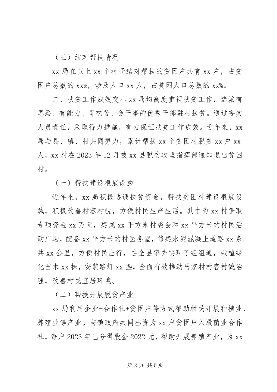 2023年扶贫工作专项监督检查情况总结.docx_第2页