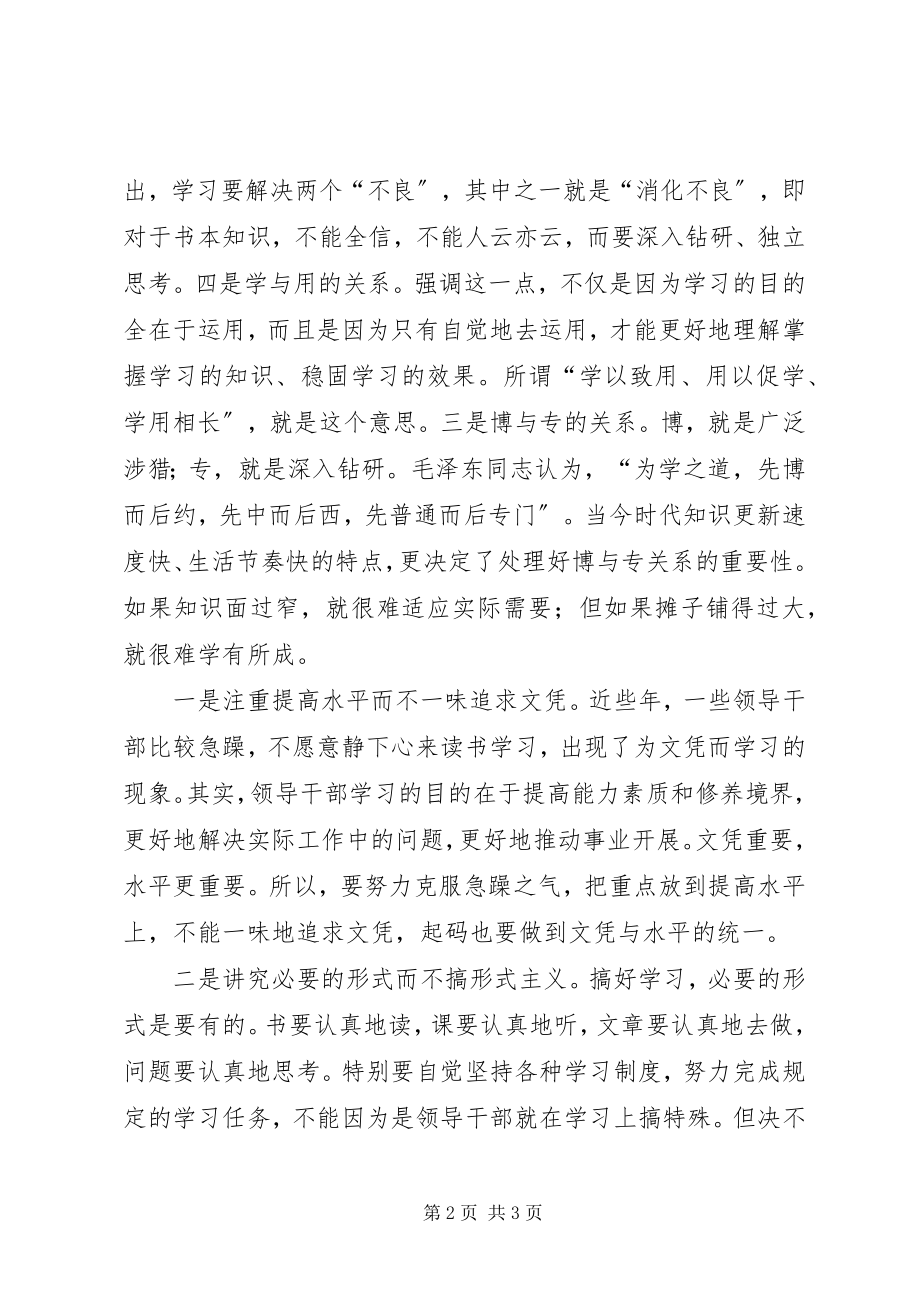 2023年领导干部应加强学习.docx_第2页