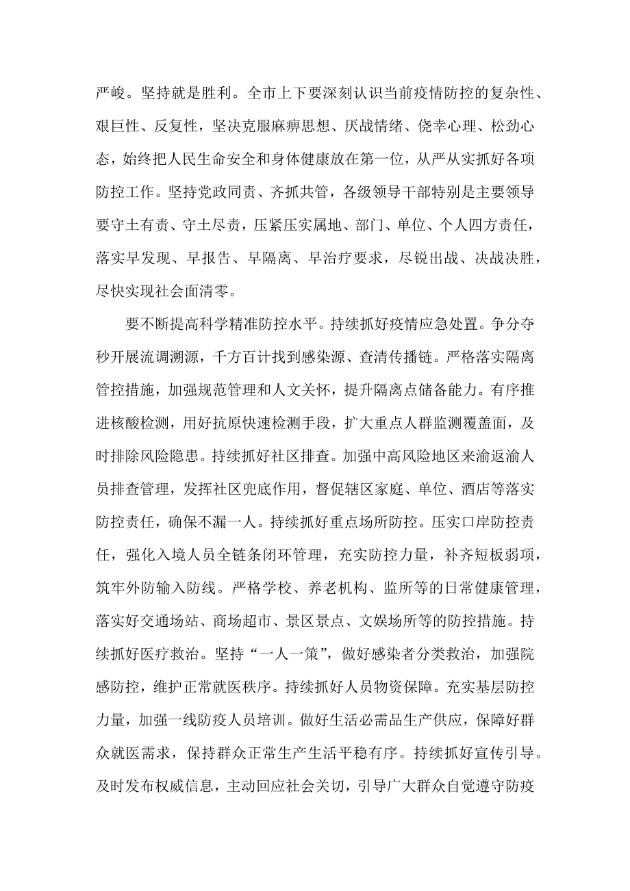 在疫情防控工作会上的讲话汇编（11篇）.docx_第2页