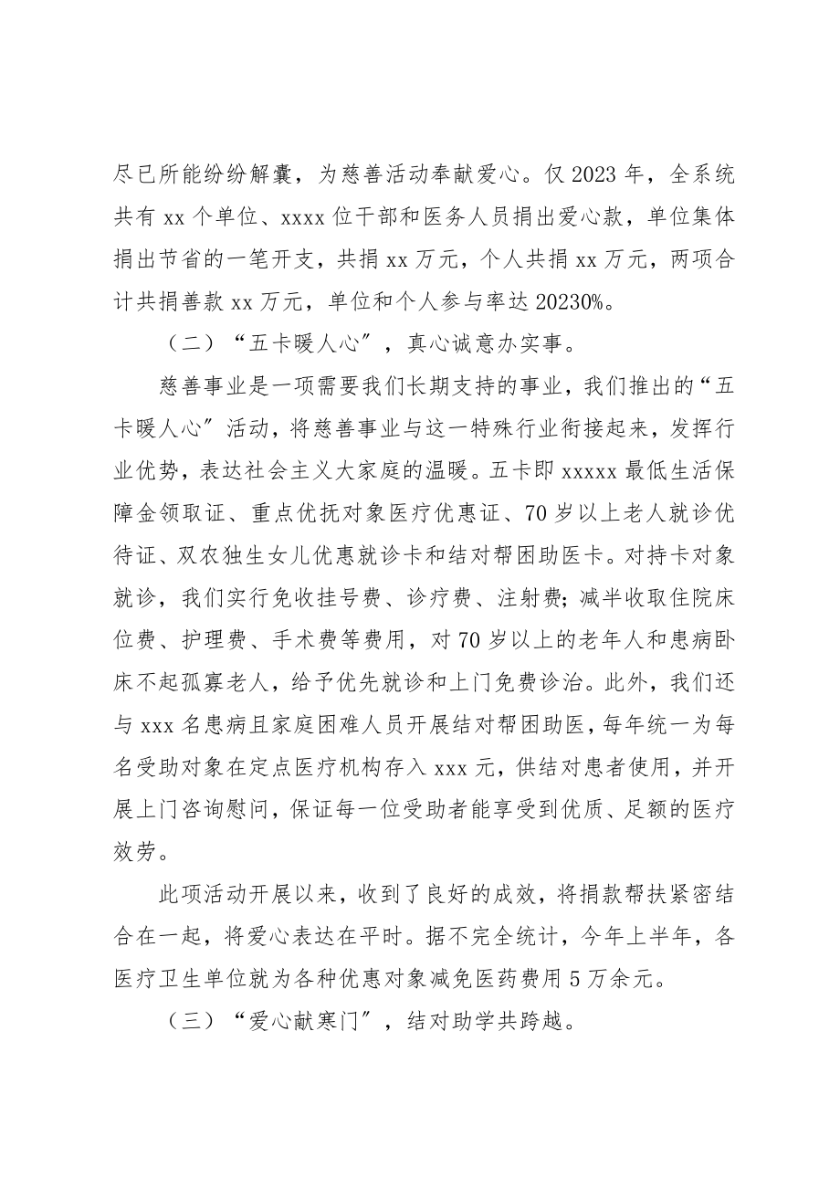 2023年慈善大会经验交流汇报材料新编.docx_第2页