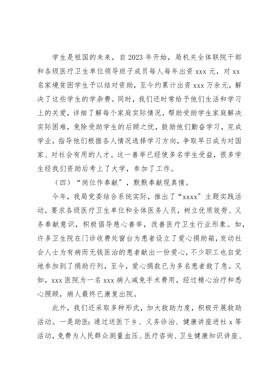 2023年慈善大会经验交流汇报材料新编.docx_第3页